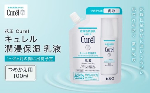 花王 Curel キュレル　潤浸保湿乳液 つめかえ用 100ml