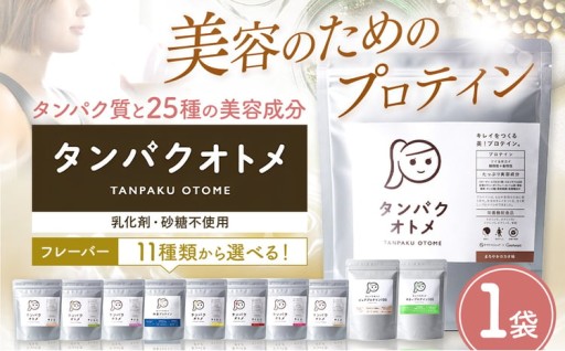 プロテイン タンパクオトメ 1袋