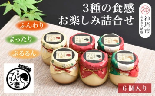 【9月末で受付終了】TVでも話題✨すし屋が作る人妻プリン🍮