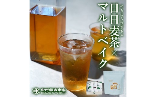 優しく香るこうばしい 日日麦茶 と 抹茶 と ほうじ茶 の風味引き立つ マルトベイクのセット