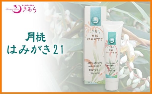 丸海きあら月桃はみがき21
