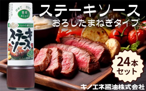 ＼ お肉料理がもっとおいしく！たっぷり24本セット ／
