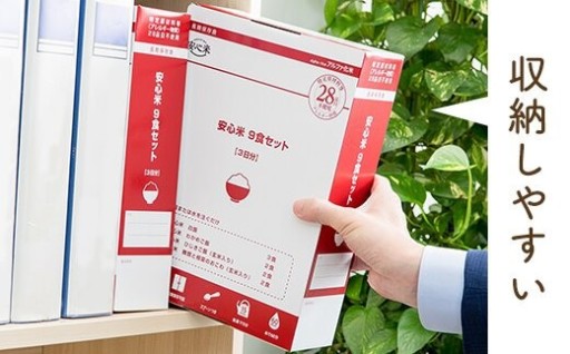 お湯を注いで15分でご飯【9食分】3日分/非常食