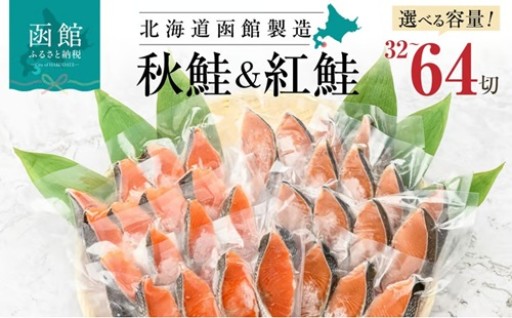 【選べる発送月】🐟紅鮭と秋鮭を食べ比べ！