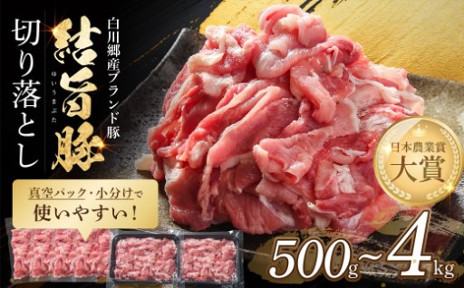 寄附者様のお声から生まれた白川村自慢のブランド豚「結旨豚」の【小分けパック】の受付を開始しました！