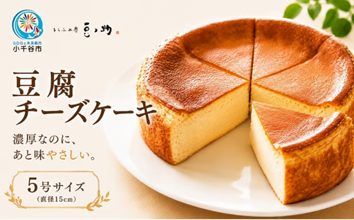 豆の甘さ、コクに加え、オーブンで焼きあげた香ばしさがチーズによくあいます