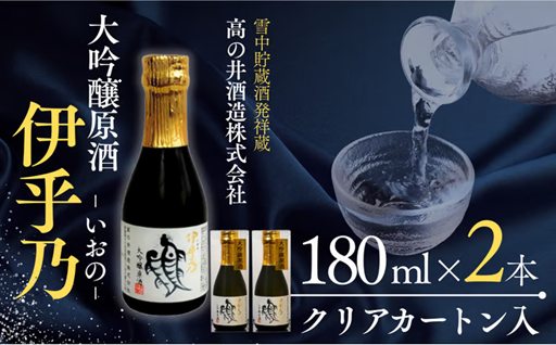 フルーティな香りと飲みごたえのある深い味わい「大吟醸原酒　伊乎乃」