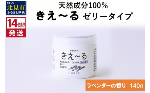 天然成分100％の消臭ゼリー👃