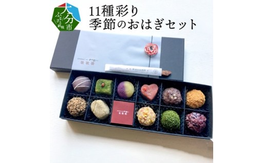 【敬老の日ギフト】食べ比べ11種おはぎセット🟤😋