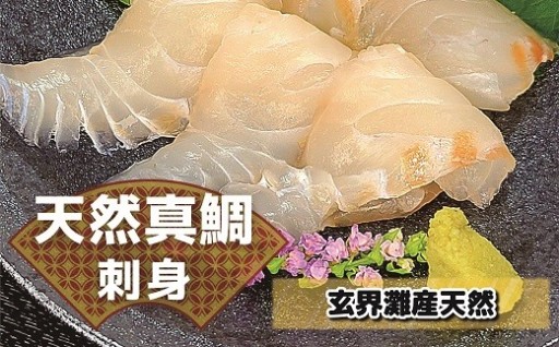 すぐ食べ鯛！！ お刺身天然真鯛600g