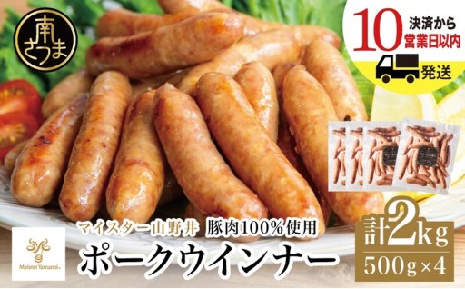 大容量でうれしい！ポークウインナー計2kg新登場