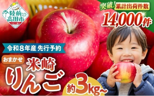 数量限定！100年続く米崎りんごを先行予約