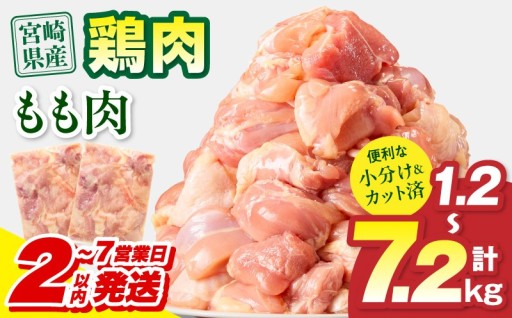 【宮崎県宮崎市】🐔宮崎県産 鶏もも肉🐔