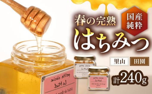 【ギフトにもおすすめ】純粋はちみつ2種セット🍯