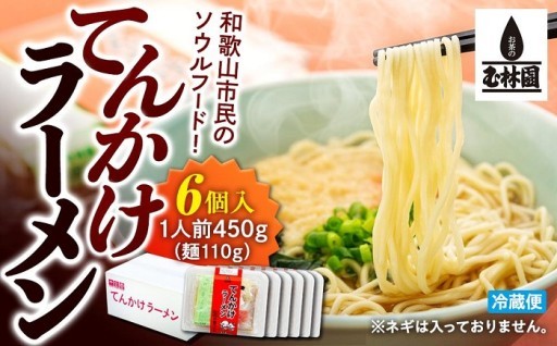 玉林園 てんかけラーメン 6個入り／株式会社玉林園