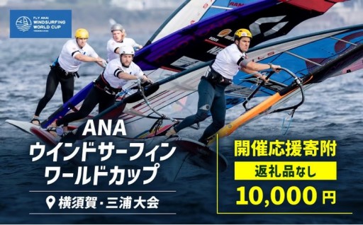 PWA公認の世界最高峰ウインドサーフィン大会をご紹介✨