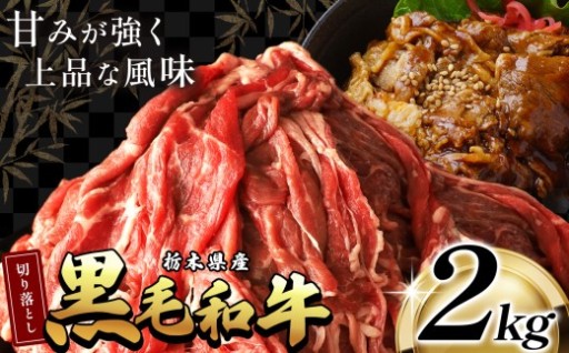 【ふるさと納税】 訳あり 限定 国産 牛肉 切り落とし 国産牛 黒毛和牛 肉 赤身 2kg