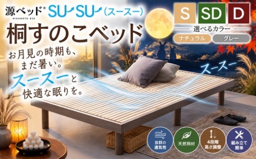 🌕🛏️お月見の季節も、まだ暑い！「スースー」で快適な眠りを✨
