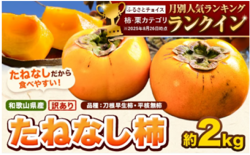 秋の味覚をお届け！ たねなし柿!