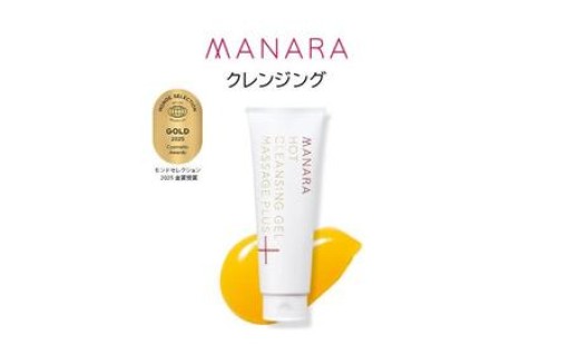 マナラ〈ホットクレンジングゲルマッサージプラス〉