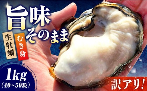 先行予約｜訳あり広島産 生牡蠣1kg🦪