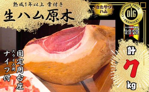 🐷八ヶ岳の風土が育てる、本格熟成生ハム✨