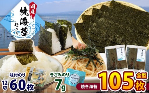 焼き海苔  3種セット