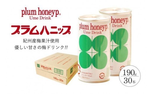 プラムハニップ 優しい甘さの懐かしの梅ドリンク　1ケース（190g×30本）