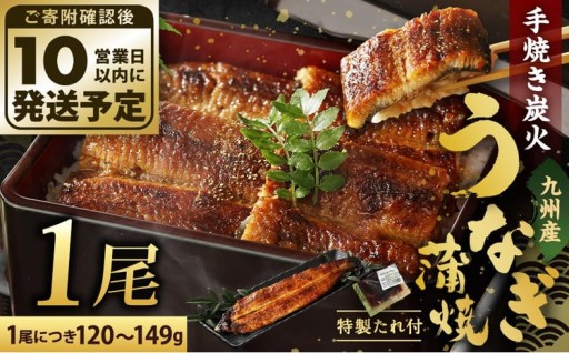 九州産手焼き炭火うなぎ蒲焼【 選べる発送時期 】
