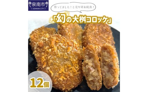 【大阪府泉南市】 どこか懐かしい大桝コロッケ🍴
