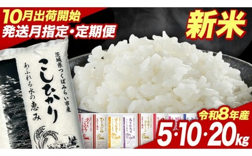 ＼待望の／令和8年産 新米！【先行予約受付スタート】です♪♪