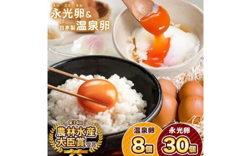 おいしいたまご永光卵 上総の名水セット
