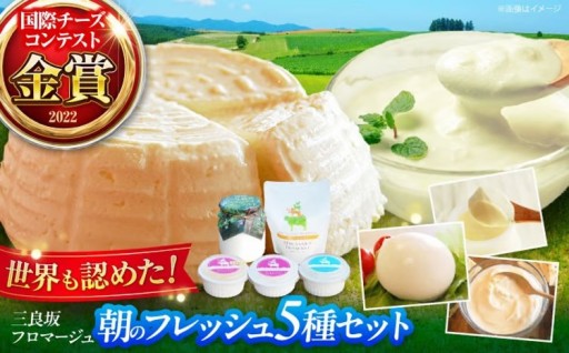 【テレビでも紹介！】三良坂フロマージュのセット