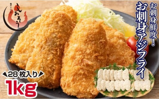 国産！お刺身鮮度！『アジフライ』！