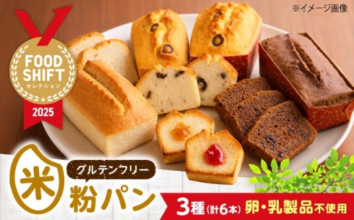 もちもち食感が広がる、米粉のパン