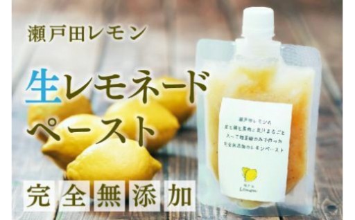【寄付額改定】完全 無添加 生レモンペースト800g(200g×4PC)
