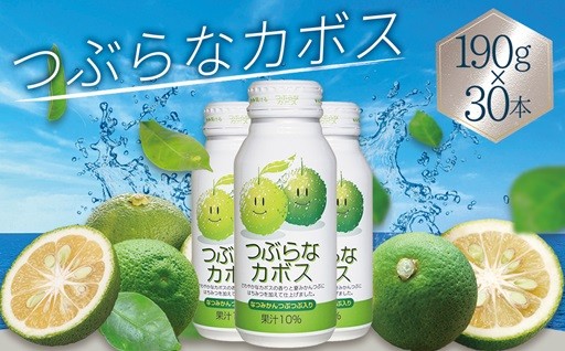 爽やかで優しい甘みのつぶらなカボス 