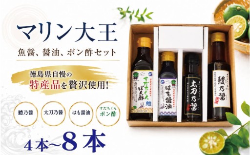 徳島県の特産品を贅沢に使用した調味料セット!