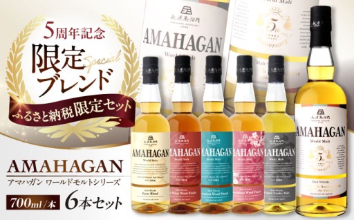 ウイスキー飲み比べ！ふるさと納税限定セット