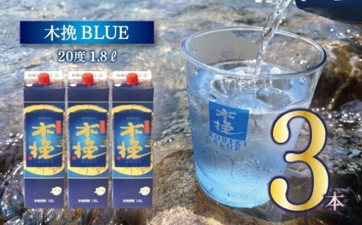 🥃 本格芋焼酎 木挽BLUE 1.8L×3本セット 🥃