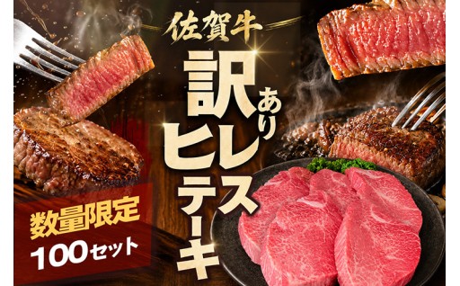 ＼9/30まで！限定100セット✨／今だけのごちそう🥩訳あり佐賀牛ヒレステーキ1kg