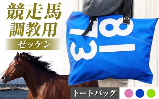 本物の躍動が息づく、一点物バッグ
