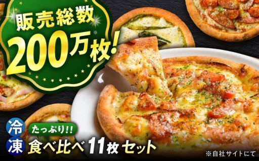 食卓を彩る、10種のピザ祭り