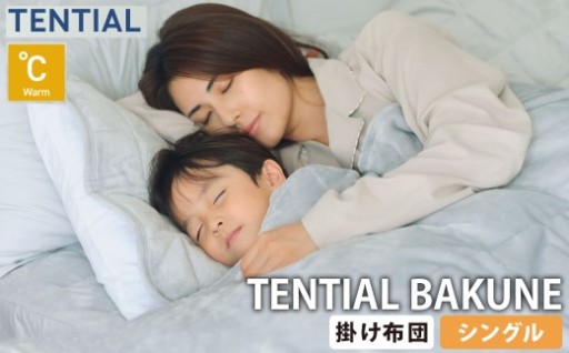 《 シングル 》 TENTIAL BAKUNE 掛け布団 ウォーム グレー