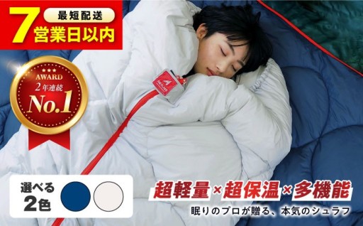 アウトドアの夜を、軽やかに包む寝袋