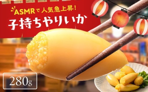 ASMR動画で人気急上昇！【子持ちやりいか】