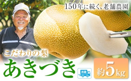 ＼受付は9月14日まで／今だけ味わえる、旬の「あきづき」梨