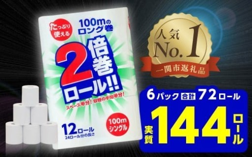 トイレットペーパー シングル 2倍巻き 無香料
