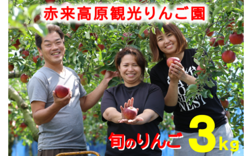 🍎島根唯一のりんご園から、太陽を浴びた完熟の甘さをお届け🍎