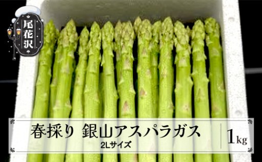 根本まで柔らかく、甘く旨味の濃いアスパラガス